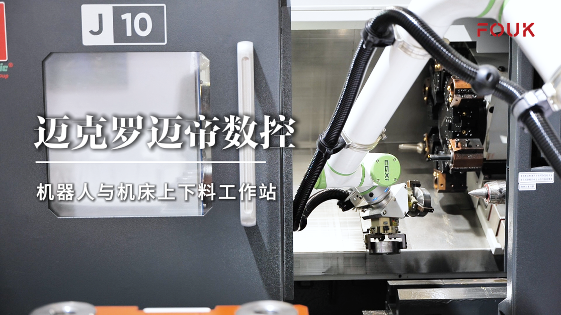 迈克罗迈帝数控.png